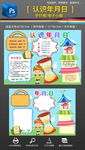 认识年月日珍惜时间手抄报小报