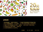生鲜优惠券