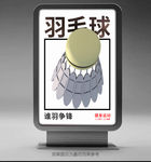 羽毛球挂画
