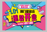 重装开业