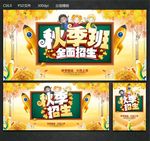 秋季班