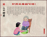二十四孝