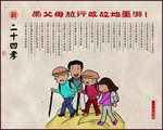 二十四孝
