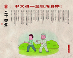 二十四孝