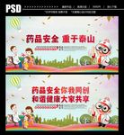 药品安全