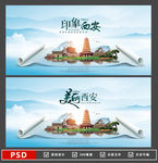 西安
