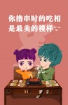 撸串卡通人物