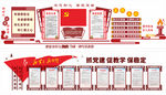 学校党建文化 党建文化墙