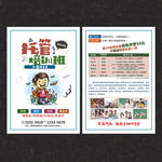 托管班招生宣传单