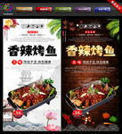 烤鱼 烤鱼海报 特色烤鱼