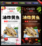 炸小黄鱼
