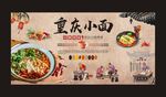 重庆小面