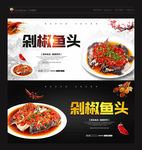 剁椒鱼头 剁椒鱼头海报