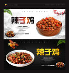 辣子鸡