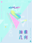 抽象几何海报