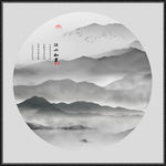 新中式山水画
