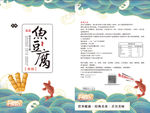 鱼豆腐包装