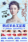 韩式半永久