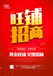 旺铺招商