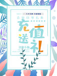 充值送礼 下不为例