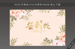 婚礼签到处