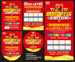 周年店庆