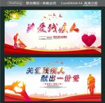 关爱残疾人 献出一份爱