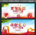 奉献爱心 传递正能量