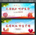 无偿献血 呵护生命 终生荣耀