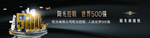 围挡 500强