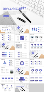 简约工作汇报PPT