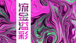 紫色 梦幻 洒金 抽象 渐变色