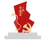 广场造型 标识牌  造型