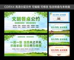 文明餐桌公约