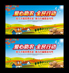 爱心助农