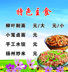 特色主食