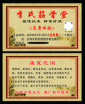 李氏筋骨堂