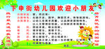 下申街幼儿园欢迎小朋友