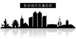 新余城市矢量剪影