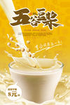 豆浆海报 现磨豆浆海报