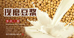 豆浆海报