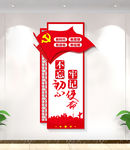 竖版不忘初心牢记使命党建形象墙