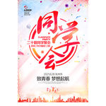 同学会