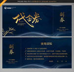 现金券 抵用券