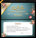 现金券