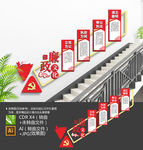 党建廉政楼梯文化墙