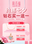 周百福七夕宣传单