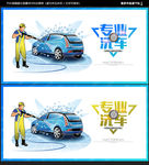 洗车 洗车海报 洗车广告