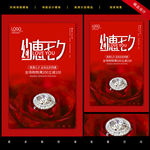 红色约惠七夕珠宝促销海报