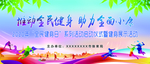 全民健身舞台背景